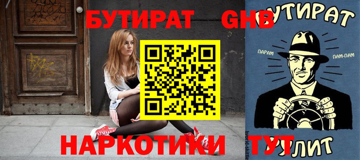 БУТИРАТ GHB Надым