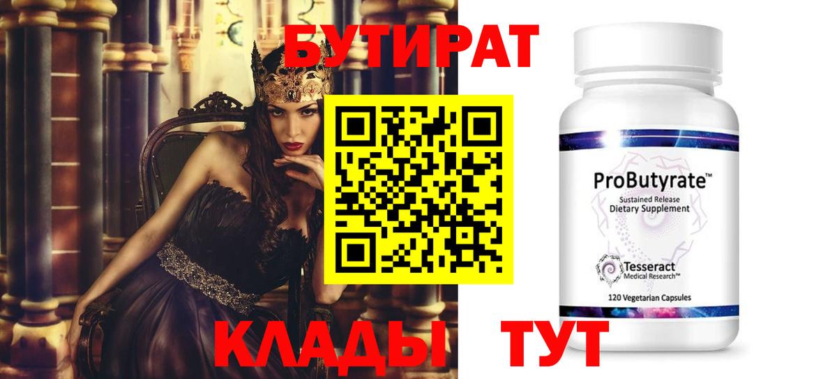 Надым  БУТИРАТ Butirat  Вход с VPN 