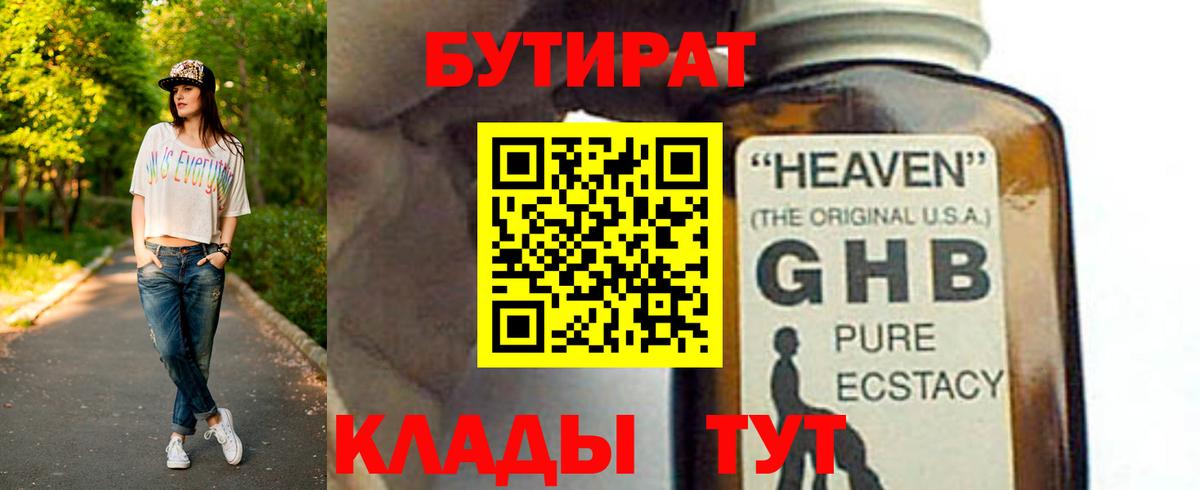 Бутират 99%  Вход с VPN  Надым 