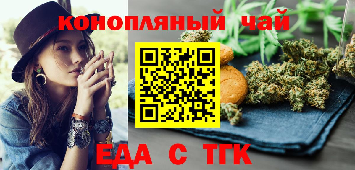 Еда ТГК конопля Надым
