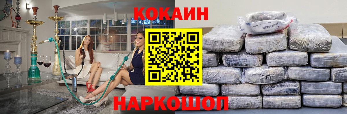 Кокаин Fish Scale  Вход с VPN  Надым  Кокаин 98% 
