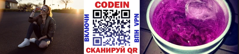 Кодеин Purple Drank  купить закладку  Надым 