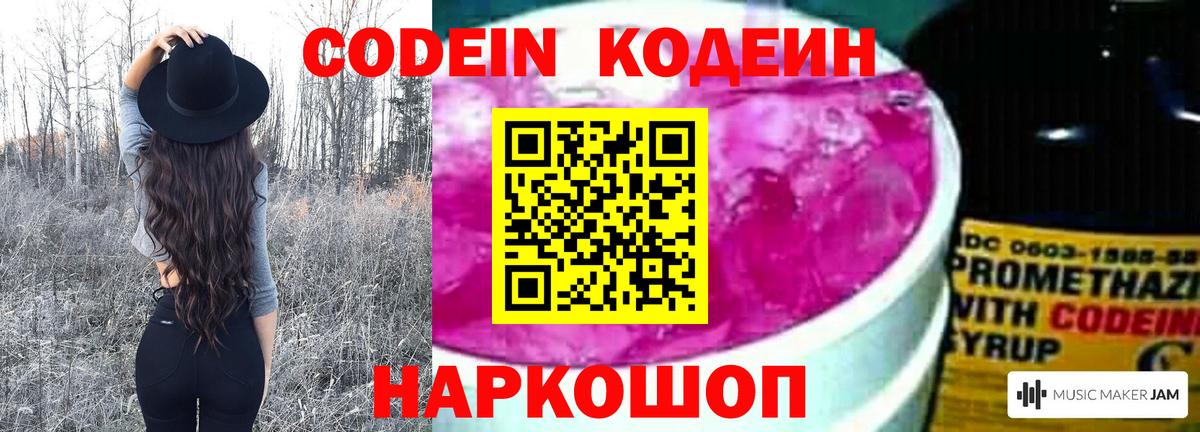 Кодеин напиток Lean (лин)  Codein Purple Drank  Вход с VPN  Надым 