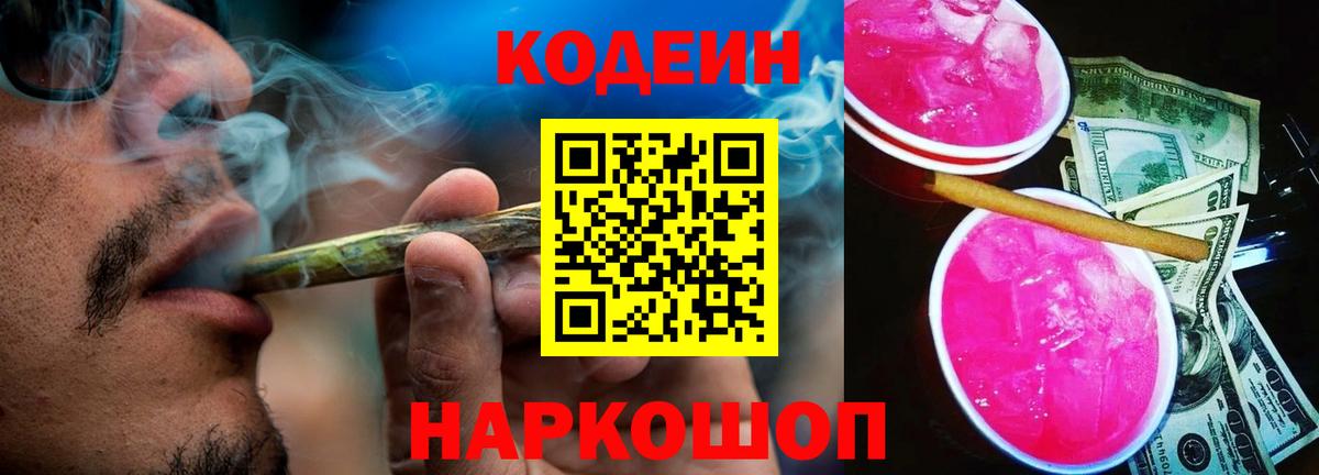 Кодеиновый сироп Lean напиток Lean (лин)  Codein напиток Lean (лин)  Надым  Вход с VPN 