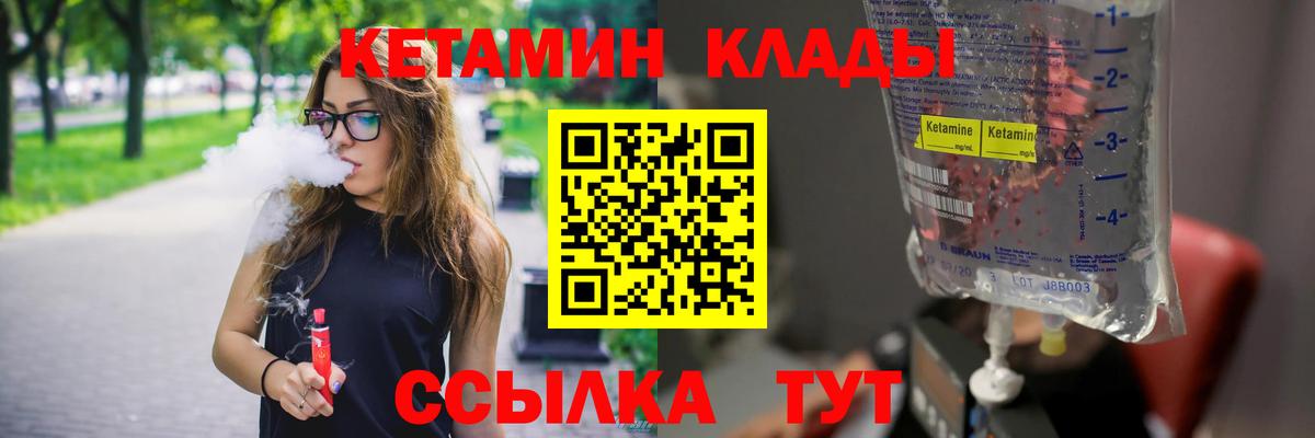 Кетамин ketamine Надым