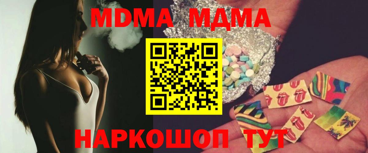 МДМА  MDMA кристаллы  Вход с VPN  Надым 