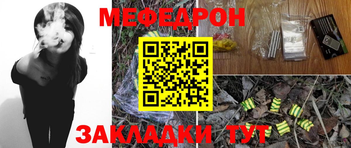 Меф Надым